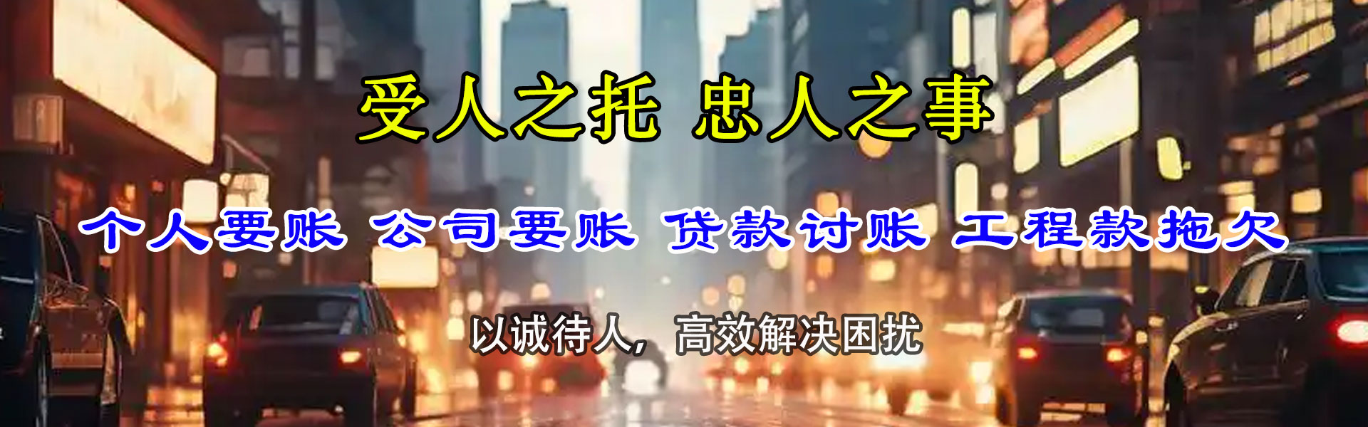 周宁要债公司